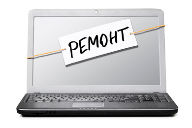 Ремонт неисправностей ноутбука от компании Сервисная фабрика в Новосибирске